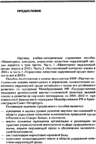 Оценка и управление качеством окружающей среды