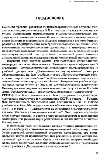 Экономическая метеорология