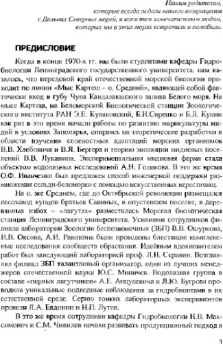 Полярная аквакультура, электронный учебник