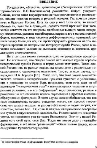 Моделирование эволюционных процессов (на примере истории России)