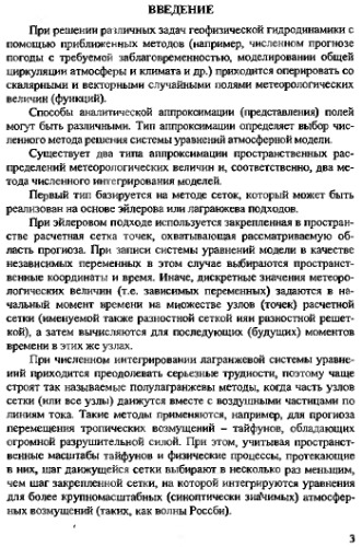Конечно-разностные методы в гидродинамическом моделировании атмосферных процессов