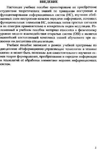 Принципы построения и функционирования информационных систем