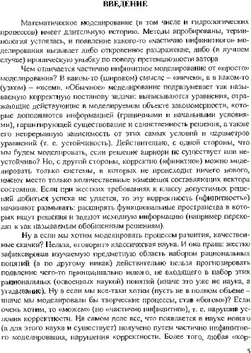 Частично инфинитное моделирование и прогнозирование процесса формирования речного стока