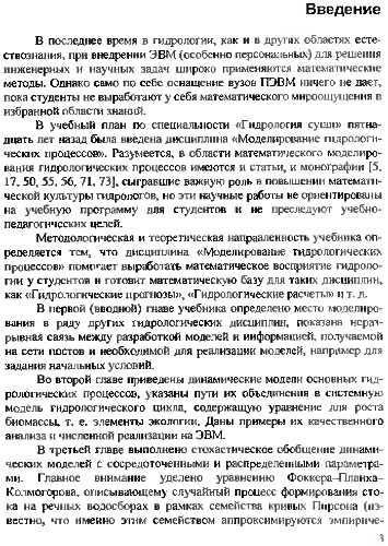 Моделирование гидрологических процессов