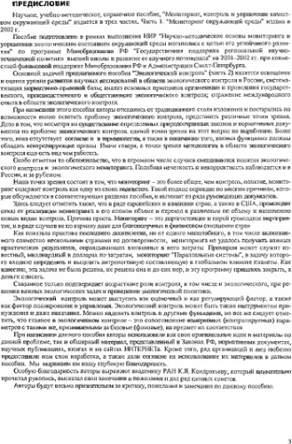 Экологический контроль