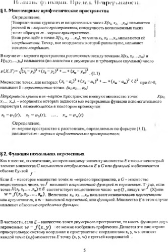 Высшая математика