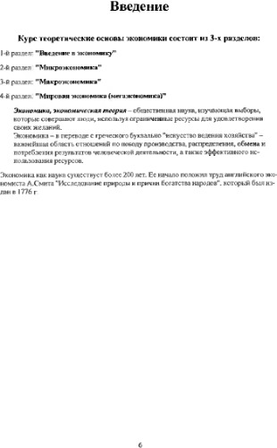 Микроэкономика