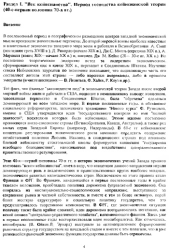 История экономических учений