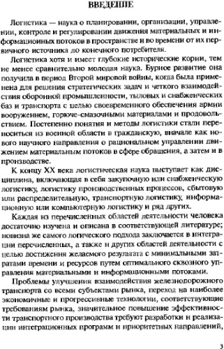 Основы логистики