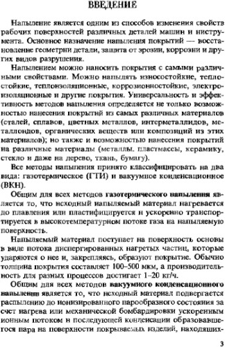Газотермическое напыление покрытий