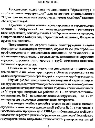 Железобетонные конструкции