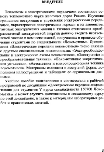 Электрические передачи локомотивов