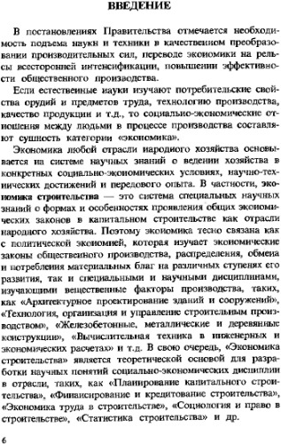 Экономика строительства