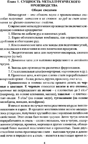 Современные методы металлургического производства