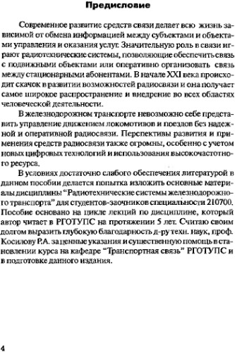 Радиотехнические системы