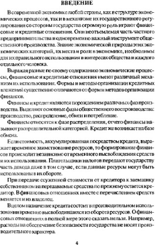 Финансовые ресурсы: Формирование и управление