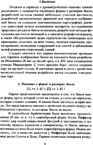 Инженерная геодезия