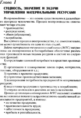 Введение в теорию управления материальными ресурсами