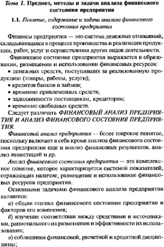 Финансовый менеджмент. Раздел: Анализ финансового состояния предприятия