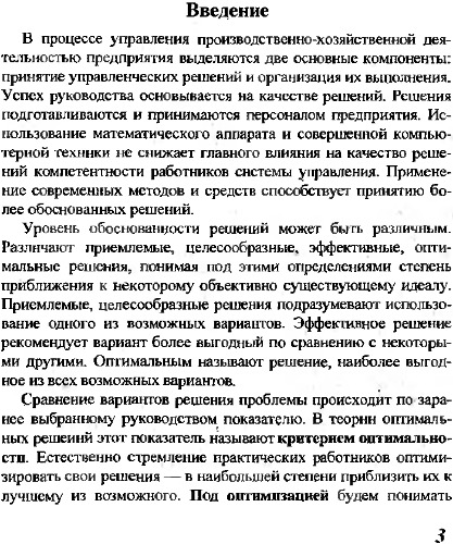 Оптимизация решений при управлении строительным предприятием