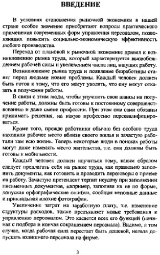 Управление персоналом