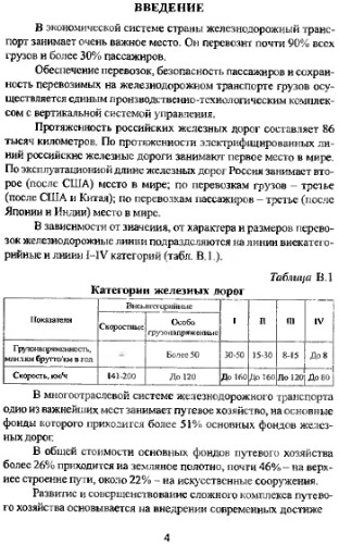 Организация, планирование и управление путевым хозяйством