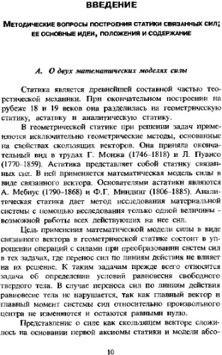 Статистика связанных сил и ее приложения