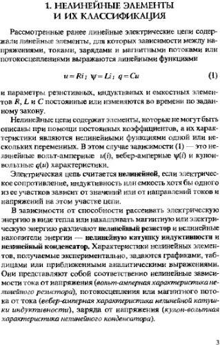 Теоретические основы электротехники. Нелинейные электрические и магнитные цепи постоянного тока