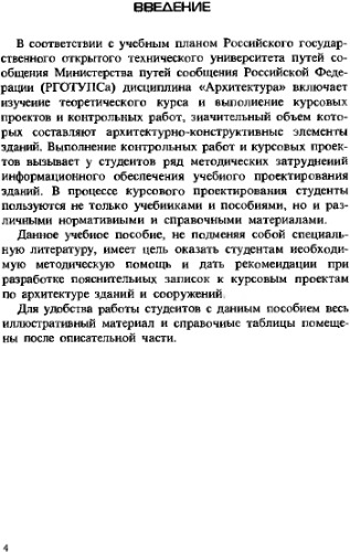 Архитектура. Архитектурно-конструктивные элементы зданий и сооружений