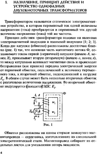 Электротехника и электроника. Трансформаторы