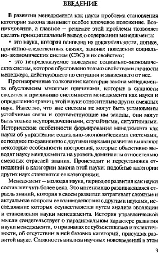 Законы менеджмента