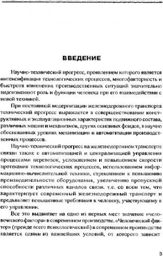 Основы эргономики