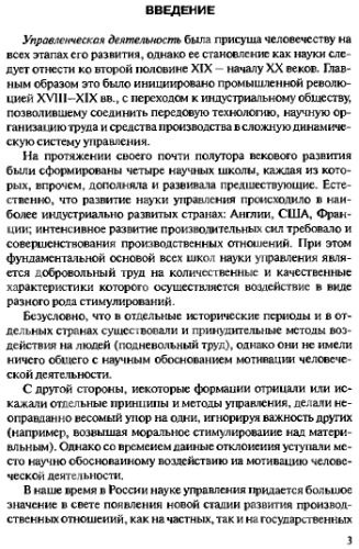 Управление предприятием