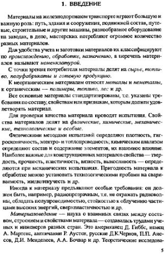 Материаловедение и технология материалов
