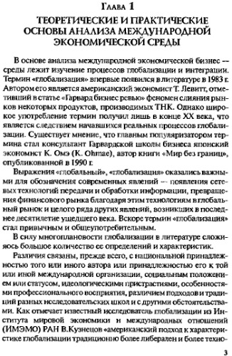 Организационные основы международного бизнеса