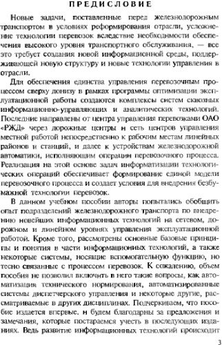 Информационные технологии на транспорте