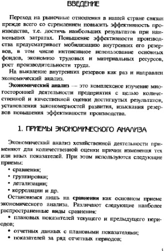Способы элиминирования в анализе работы железных дорог