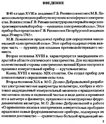 Измерительные информационные системы в технике