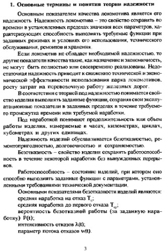 Надежность и диагностика локомотивов