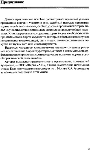 Торги как способ заключения договора