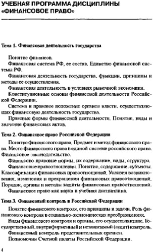 Финансовое право