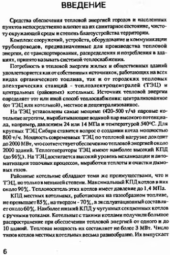 Эксплуатация, диагностика, ремонт и реконструкция систем теплоснабжения