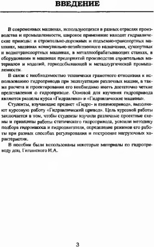 Гидравлический привод