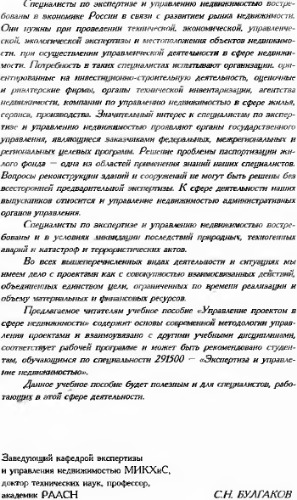 Управление проектом в сфере недвижимости