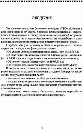 Экологические проблемы твердых бытовых отходов. Сбор. Ликвидация. Утилизация