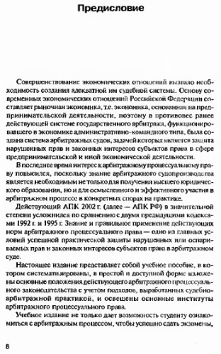 Арбитражный процесс: курс лекций