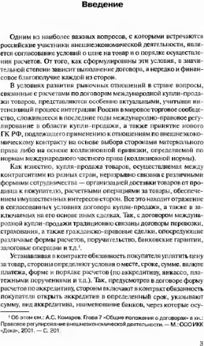 Торговое право