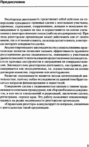 Справочник риэлтора