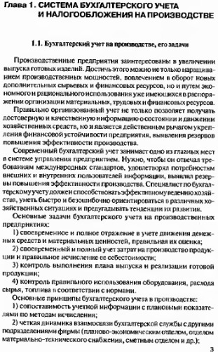 Бухгалтерский учет и налогообложение