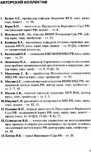 Уголовное право. Особенная часть